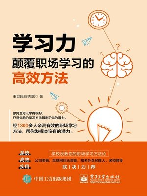 cover image of 学习力